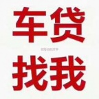 阿拉尔汽车抵押贷款